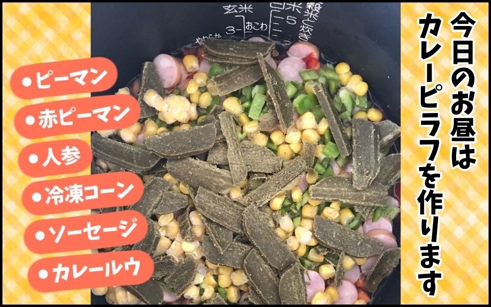 炊飯器に入れて炊くだけ！　簡単なのに子どもが大喜びするズボラの極みレシピ3選【カエル母さんと3人のこども 第16話】