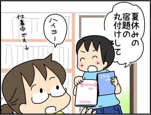 夏休みの宿題、終わらない…だけじゃない！ 小学生ママが手を焼く意外な盲点とは？【4人の子ども育ててます 第61話】