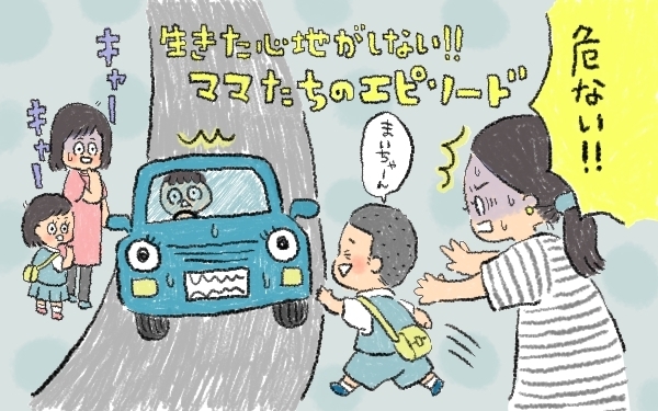 子どもは事故と隣り合わせ!? 「一瞬で起こるヒヤリ事故」体験談【パパママの本音調査】  Vol.347