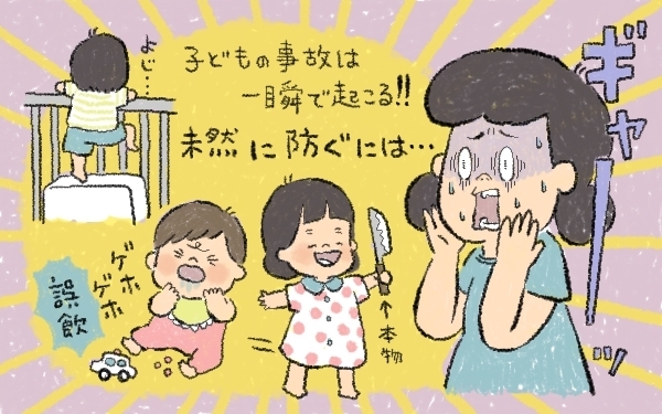子どもは事故と隣り合わせ!? 「一瞬で起こるヒヤリ事故」体験談【パパママの本音調査】  Vol.347