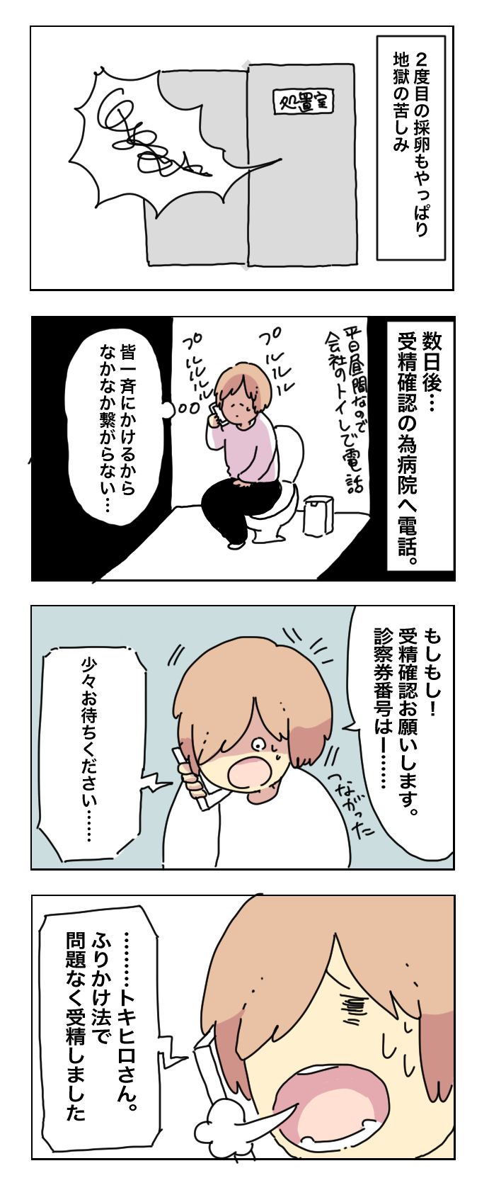 採卵が終わっても安心できない…不安とドキドキがつのる体外受精の長い道のり【母で主婦で時々オタクの日々 第18話】