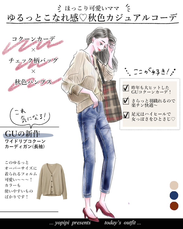 UNIQLOとGUで叶える！ カジュアルママのデニム着回しコーデ【yopipiのプチプラコーデ〜ときどき育児日記〜 Vol.1】