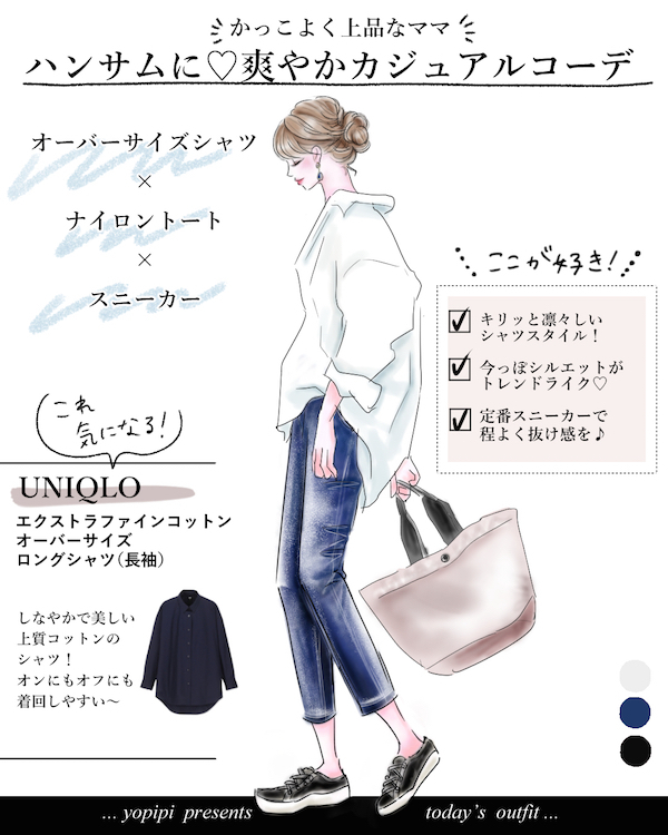 UNIQLOとGUで叶える！ カジュアルママのデニム着回しコーデ【yopipiのプチプラコーデ〜ときどき育児日記〜 Vol.1】