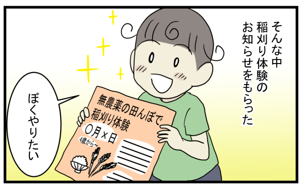 アレルギー対策万全で挑みたい！ 子どもの食育にもなる「稲刈り」を体験してきた【こどもと見つけた小さな発見日誌 Vol.5】