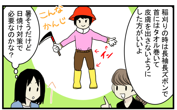 アレルギー対策万全で挑みたい！ 子どもの食育にもなる「稲刈り」を体験してきた【こどもと見つけた小さな発見日誌 Vol.5】