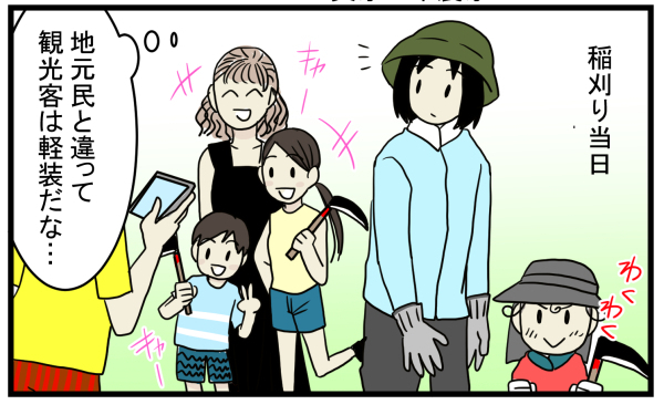 アレルギー対策万全で挑みたい！ 子どもの食育にもなる「稲刈り」を体験してきた【こどもと見つけた小さな発見日誌 Vol.5】