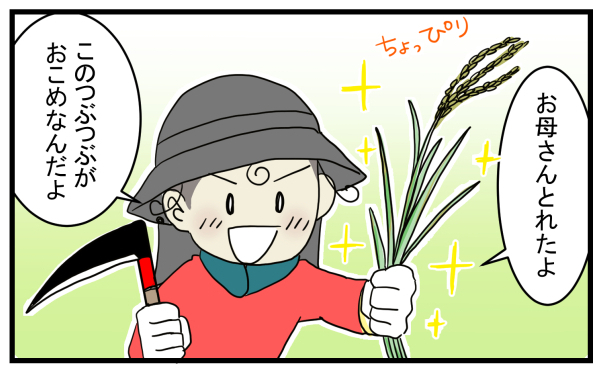 アレルギー対策万全で挑みたい！ 子どもの食育にもなる「稲刈り」を体験してきた【こどもと見つけた小さな発見日誌 Vol.5】