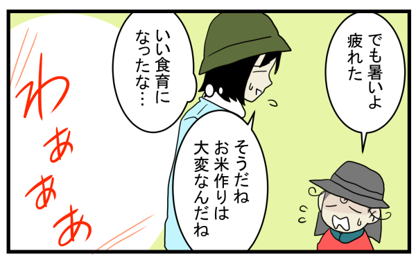 アレルギー対策万全で挑みたい！ 子どもの食育にもなる「稲刈り」を体験してきた【こどもと見つけた小さな発見日誌 Vol.5】
