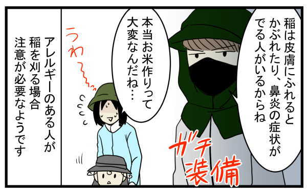 アレルギー対策万全で挑みたい！ 子どもの食育にもなる「稲刈り」を体験してきた【こどもと見つけた小さな発見日誌 Vol.5】