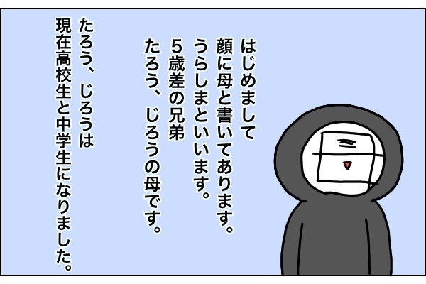楽しい？面倒？　私が経験してきたママ友付き合い～エピソード1～【うらしま家の日常  Vol.1】 