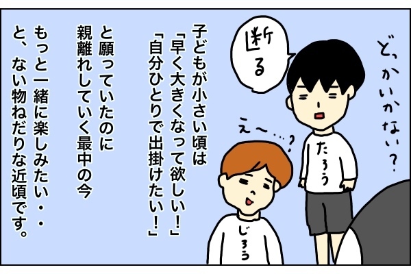 楽しい？面倒？　私が経験してきたママ友付き合い～エピソード1～【うらしま家の日常  Vol.1】 
