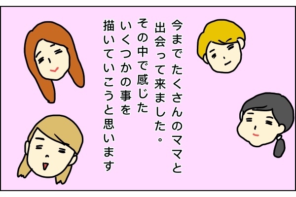 楽しい？面倒？　私が経験してきたママ友付き合い～エピソード1～【うらしま家の日常  Vol.1】 