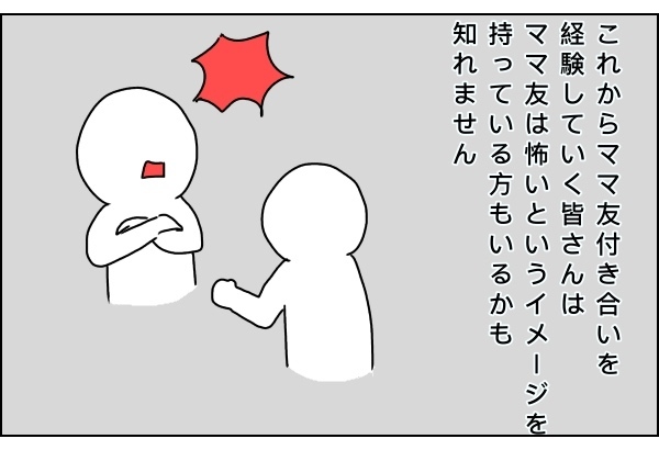 楽しい？面倒？　私が経験してきたママ友付き合い～エピソード1～【うらしま家の日常  Vol.1】 