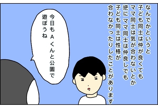 楽しい？面倒？　私が経験してきたママ友付き合い～エピソード1～【うらしま家の日常  Vol.1】 