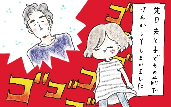 ギャン泣き中の息子を前に、爆睡する夫にイラッ！…～子どもの前で夫婦喧嘩してしまった話（1）～【今日もママにおつかれさま!! ～ママ楽レシピつき～ Vol.6】