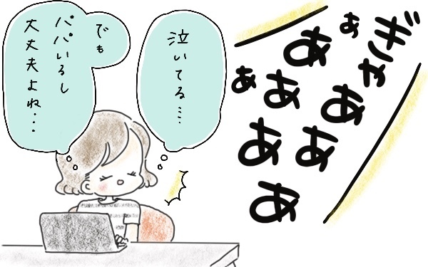 ギャン泣き中の息子を前に、爆睡する夫にイラッ！…～子どもの前で夫婦喧嘩してしまった話（1）～【今日もママにおつかれさま!! ～ママ楽レシピつき～ Vol.6】