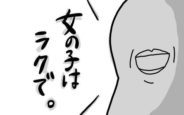 「女の子育児はラク」にモヤッ　子育ての大変さは比べられないのに…【M子ママのずぼライフ 第15話】