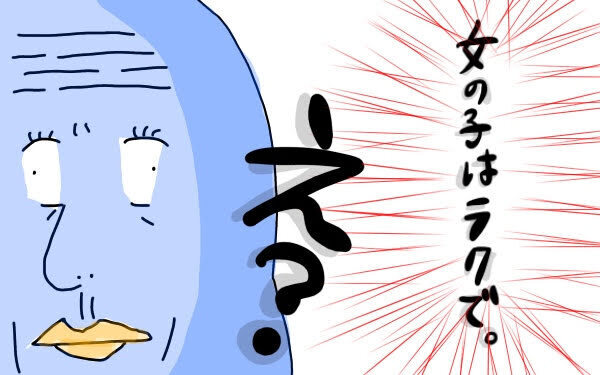 「女の子育児はラク」にモヤッ　子育ての大変さは比べられないのに…【M子ママのずぼライフ 第15話】