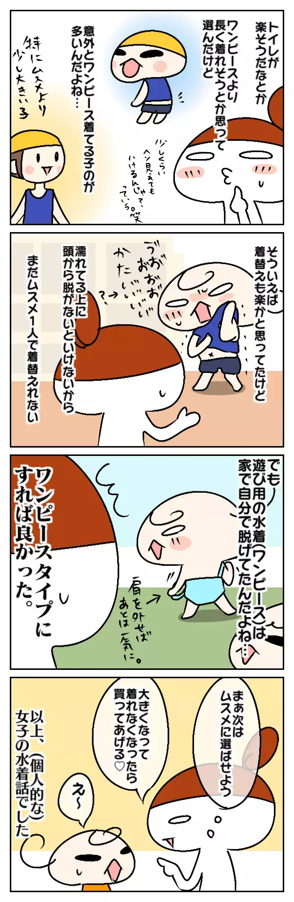 子どもの水着選びについて　4歳娘にはどれがいい？【ムスメちゃんとオコメちゃん  第29話】