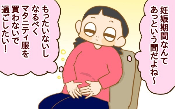素直に「マタニティウェア」を買えばよかった…　2人の子どもを出産して思うこと【2人目妊婦は楽じゃない！ 第16話】