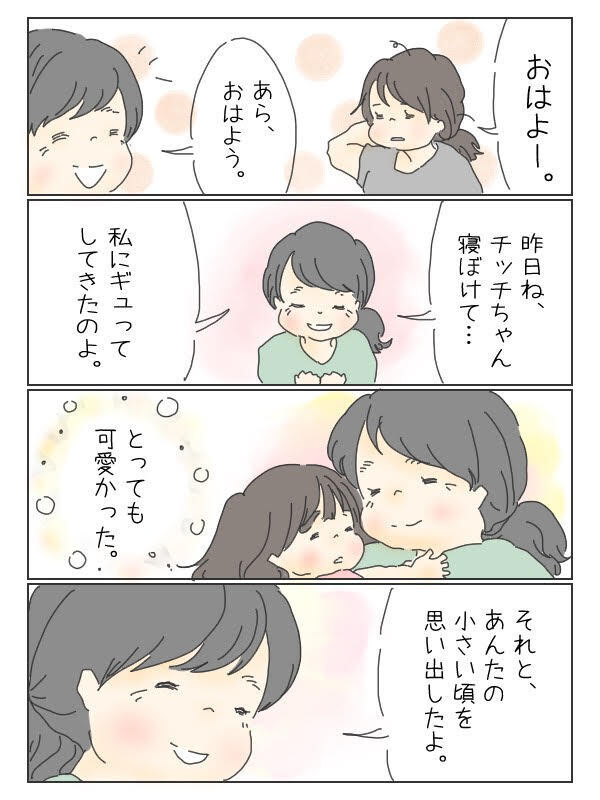 私の母が孫に見出していた面影…心あたたまった夏の帰省【チッチママ＆塩対応旦那さんの胸キュン子育て 第44話】