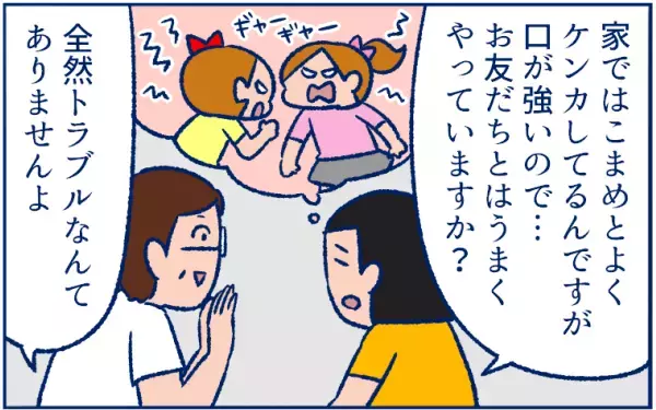 小学生女子の恋愛はキュンキュン？ 「ちょっかい男子」があらわれた【双子育児まめまめ日記 第11話】