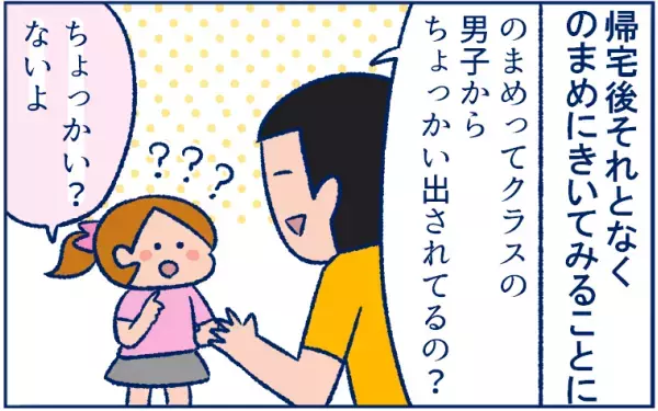 小学生女子の恋愛はキュンキュン？ 「ちょっかい男子」があらわれた【双子育児まめまめ日記 第11話】