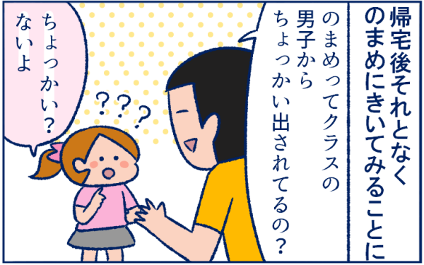 小学生女子の恋愛はキュンキュン ちょっかい男子 があらわれた 双子育児まめまめ日記 第11話 ウーマンエキサイト 2 2