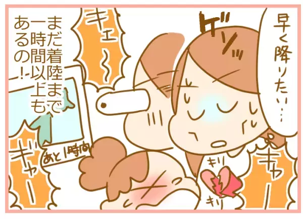 泣き叫ぶ娘になす術なし…失敗から学んだ子連れで飛行機に乗るコツ【ふたごむすめっこ×すえむすめっこ 第41話】