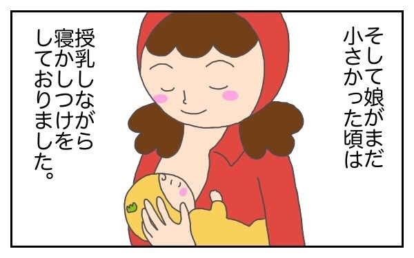 卒乳出来ないのは娘？　それとも私？　【前編】【意識の高いママになりたかった Vol.1】