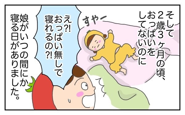 卒乳出来ないのは娘？　それとも私？【後編】【意識の高いママになりたかった Vol.2】