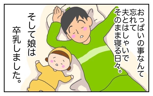 卒乳出来ないのは娘？　それとも私？【後編】【意識の高いママになりたかった Vol.2】