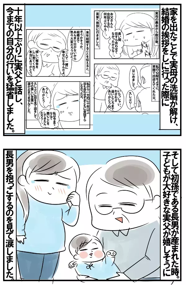母が口にする「父の愚痴」で壊れた父娘関係。誤解が解けた今でも会えない理由に胸が痛む【めまぐるしいけど愛おしい、空回り母ちゃんの日々 第131話】
