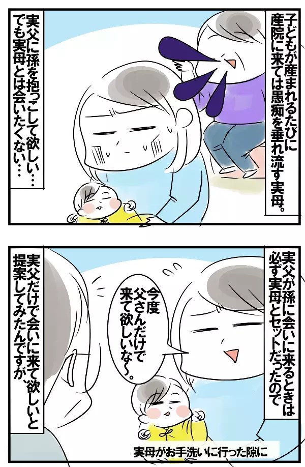 母が口にする「父の愚痴」で壊れた父娘関係。誤解が解けた今でも会えない理由に胸が痛む【めまぐるしいけど愛おしい、空回り母ちゃんの日々 第131話】