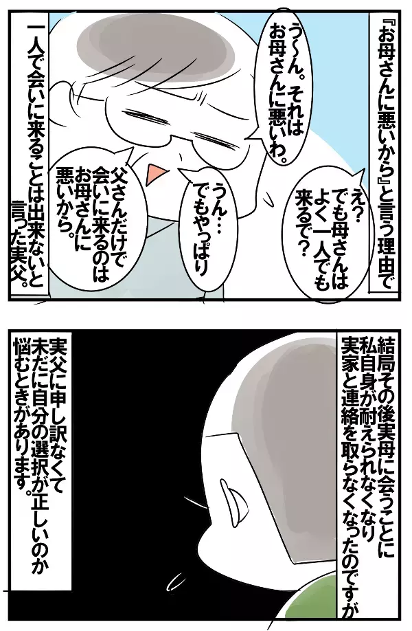 母が口にする「父の愚痴」で壊れた父娘関係。誤解が解けた今でも会えない理由に胸が痛む【めまぐるしいけど愛おしい、空回り母ちゃんの日々 第131話】