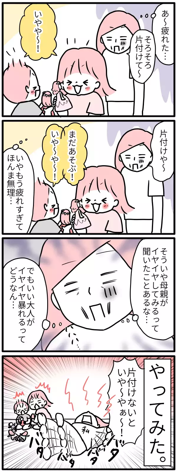 子どものイヤイヤ期疲れすぎてもう無理…そこで母親がイヤイヤしてみた！【モチコの親バカ＆ツッコミ育児 第99話】