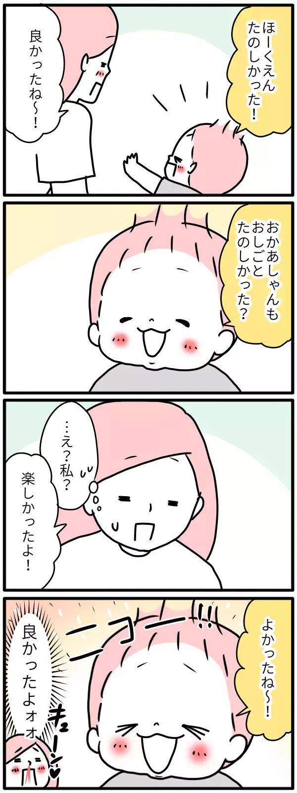 子ども心、勘違いしていたかも…息子の一言で思った”幸せの法則”【モチコの親バカ＆ツッコミ育児 第100話】