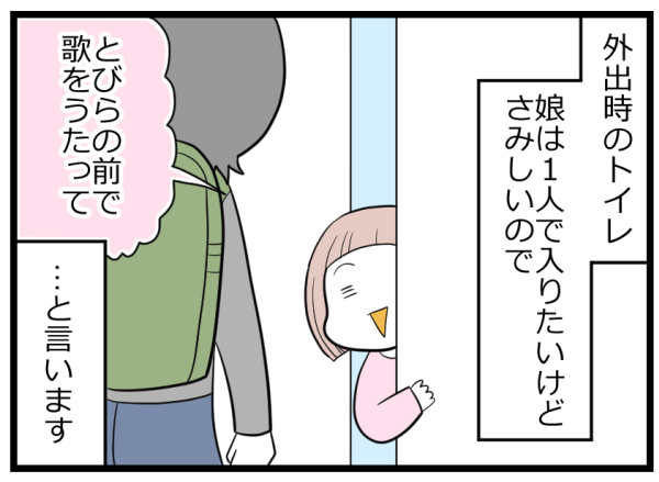 トイレの個室にひとりで入るのは寂しい…子どものお願いに全力で応えた結果【ヲタママだっていーじゃない！ 第66話】