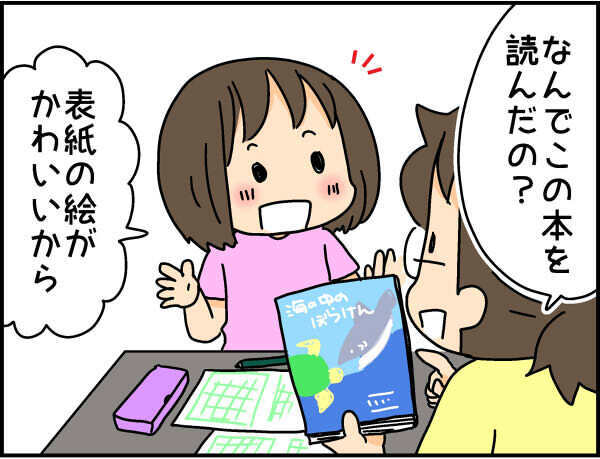 夏休みの宿題、もう終わった？ 読書感想文が苦手な子どもがスラスラ書けるコツを伝授！【4人の子ども育ててます 第62話】