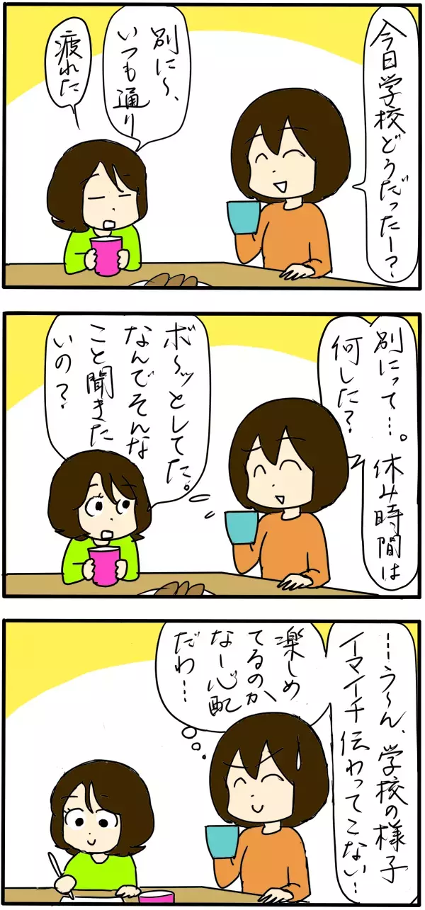 学校のことを話さない子ども…私が試して良かった方法とは【4人の子育て！　愉快なじゃがころ一家 Vol.50】