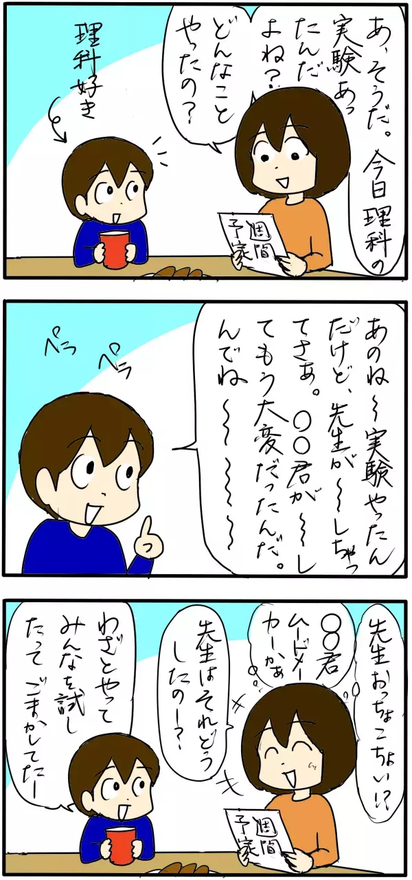 学校のことを話さない子ども…私が試して良かった方法とは【4人の子育て！　愉快なじゃがころ一家 Vol.50】