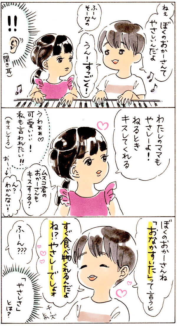 息子の やさしいママ ハードルが低い 子どもが日常で見つけていたものは おててつないで なかよし兄妹の癒され日記 第37話 ウーマンエキサイト 1 2