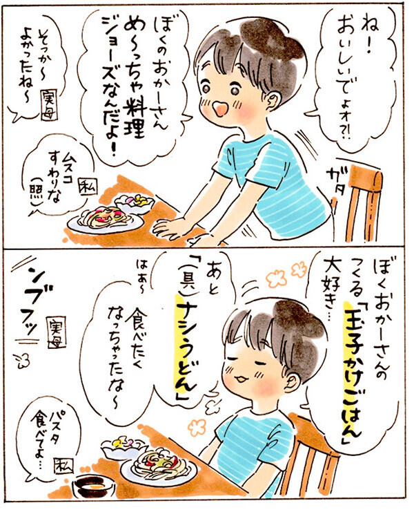 手抜き料理を絶賛してくれる息子