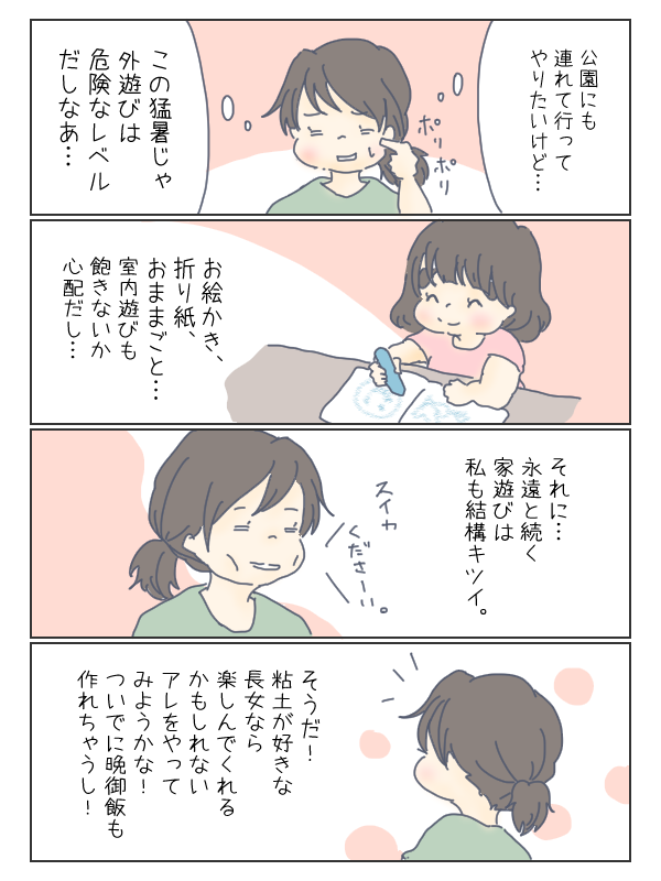外遊びができないときは 親子クッキング が最高 子どもが楽しめる料理は チッチママ 塩対応旦那さんの胸キュン子育て 第45話 ウーマンエキサイト 1 2