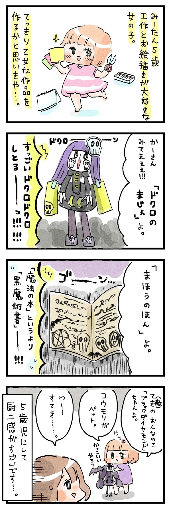 ダークヒロインに魅かれがち!? 娘の工作の世界観がぶっ飛んでいた話【ズボラ母のゆるゆる育児 第25話】