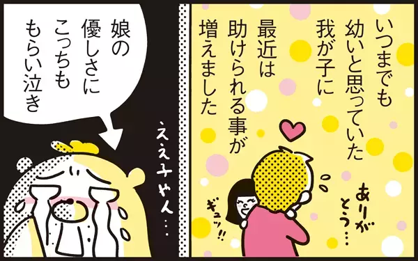 ママンは今も乳がん闘病中。 副作用に苦しむ日々にわが子がかけた言葉とは？【パパン奮闘記 ～娘が嫁にいくまでは～ 第56話】