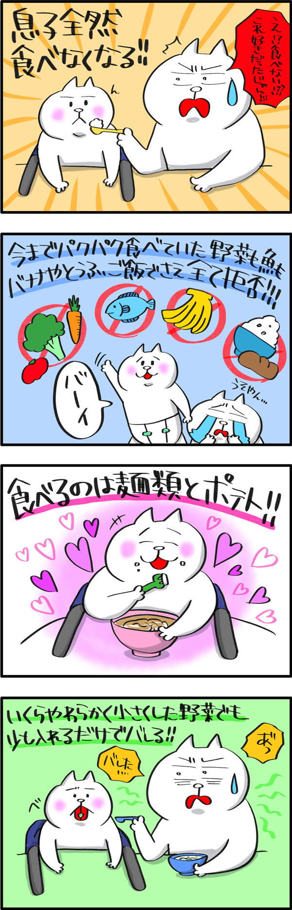 1歳を過ぎて突然、離乳食を食べなくなった息子…作ったものを捨てるツラい日々【PUKUTY(プクティ)只今育児奮闘中！ 第20話】