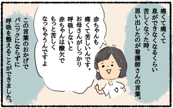 象に踏みつけられるような壮絶な陣痛の痛み！ パニックに陥った私を救った言葉とは？【うちはモフモフ暮らし  第12話】