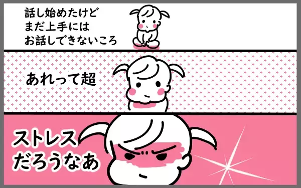 イヤイヤ期の子どもの気持ちを疑似体験!?　海外移住で気づいた、うまく伝えられないことのもどかしさ【今日もゆる育児日和 Vol.6】