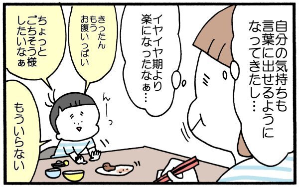 イヤイヤ期、まさかのレベルアップ!?　4歳児の「言葉のフェイント」が手強すぎる…【育児に遅れと混乱が生じてる !! Vol.8】